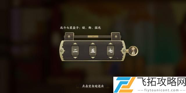 忘川风华录璇衡摇光密码攻略内容