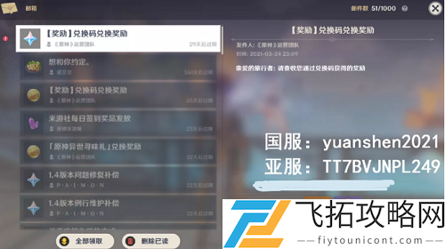 原神2021兑换码领取3月最新