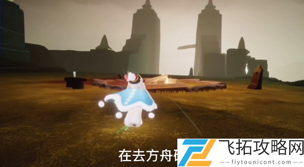 光遇墓土赏花在哪