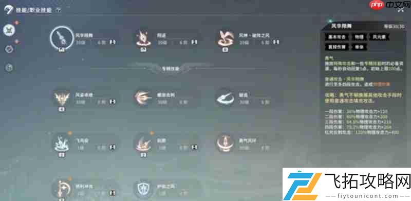 空战流技能连招详解