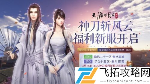 天刀手游81级主线攻略怎么做
