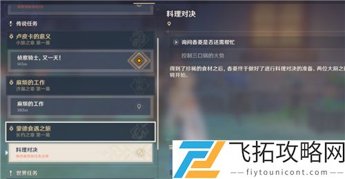 原神香玲烹饪比赛找食材攻略大全