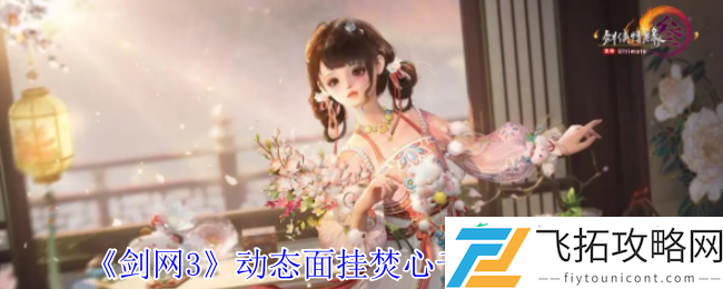 三色绝焰限时66折