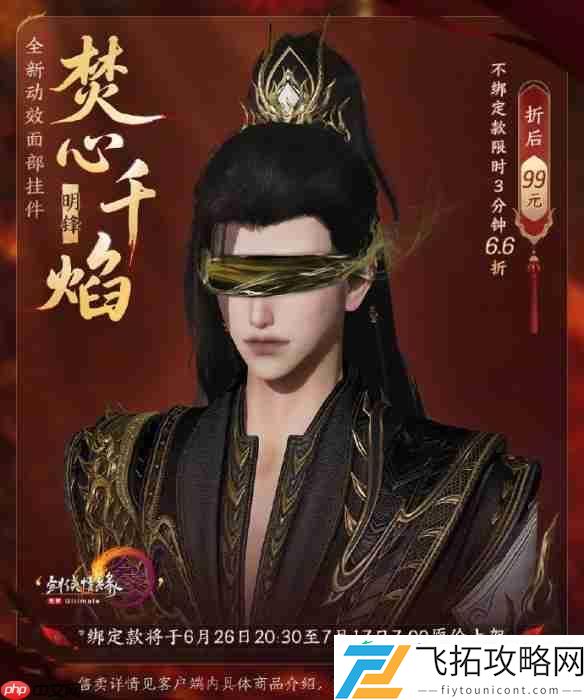 三色绝焰限时66折
