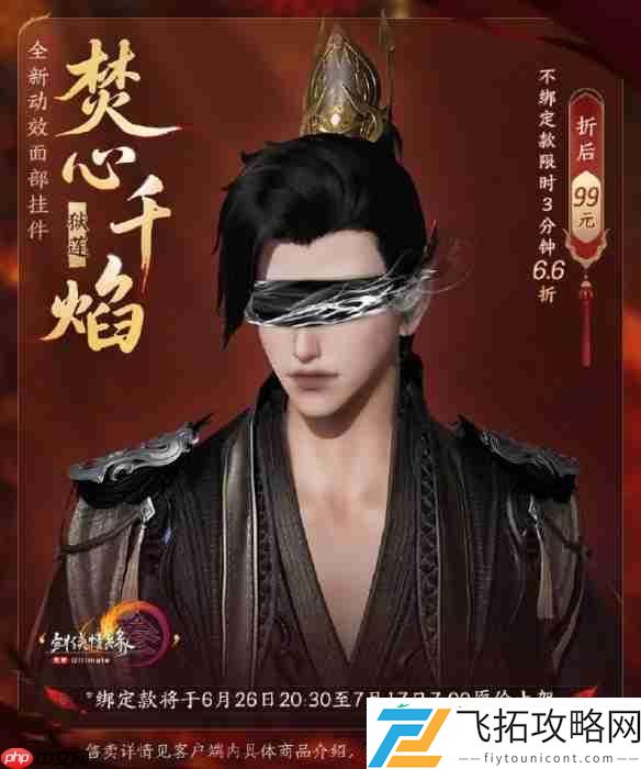 三色绝焰限时66折