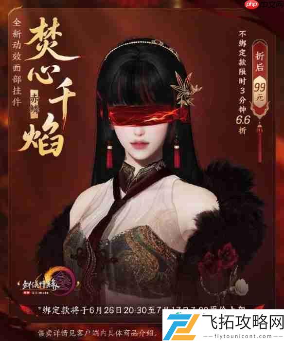 三色绝焰限时66折
