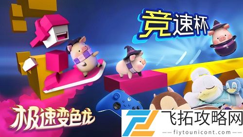 极速变色龙苹果ios什么时候发售