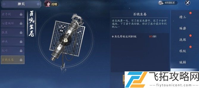 天涯明月刀手游神兵是什么系统
