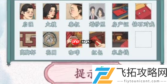 启强结婚过关攻略