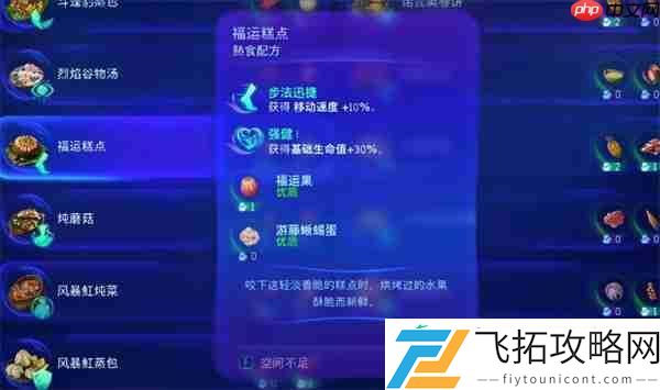 阿凡达潘多拉边境福运糕点制作方法