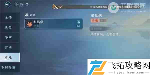 逆水寒手游相思剑奇遇完成步骤