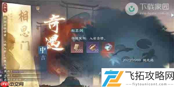 逆水寒手游相思剑奇遇完成步骤