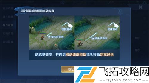 王者荣耀动态灵敏度有什么用