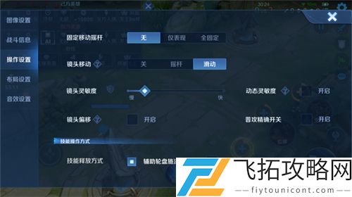 王者荣耀动态灵敏度有什么用