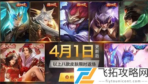 王者荣耀清明节返场什么限定皮肤2021