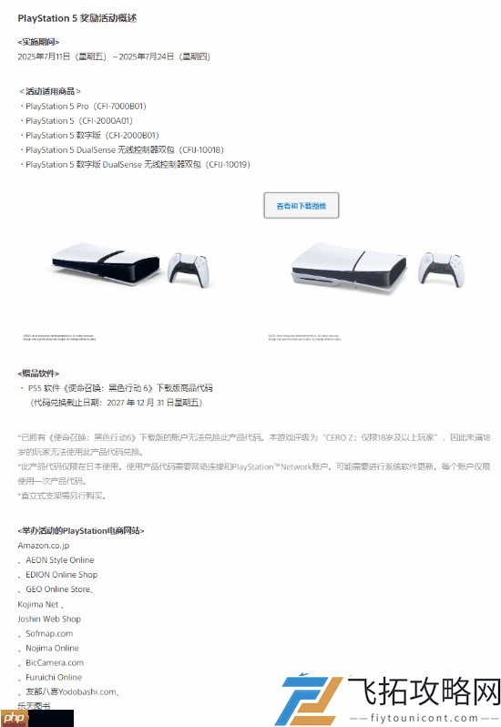 索尼日本新促销活动上线