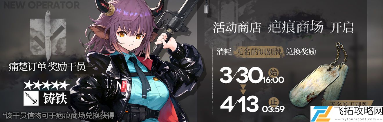 明日方舟生于黑夜复刻活动详情