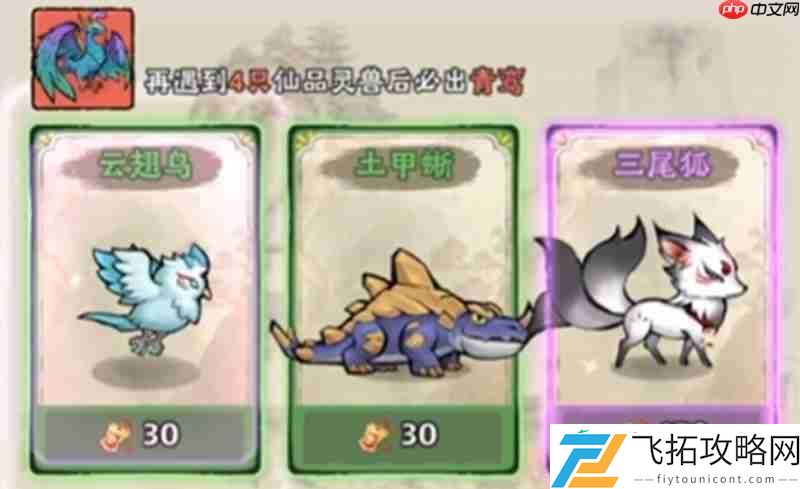 平民灵兽选择推荐