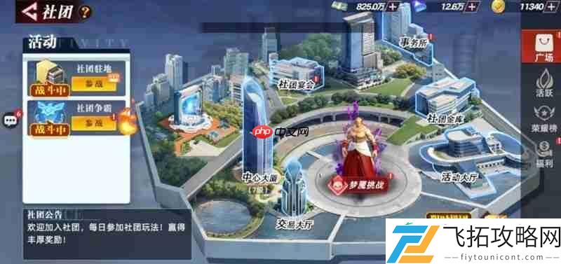 社团系统玩法详细介绍