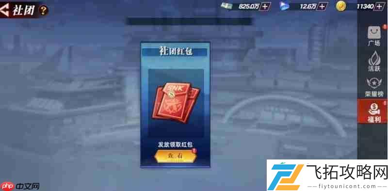 社团系统玩法详细介绍
