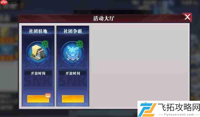 社团系统玩法详细介绍