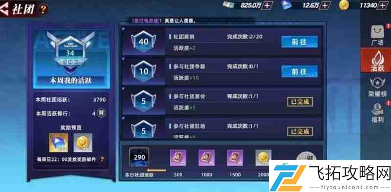 社团系统玩法详细介绍