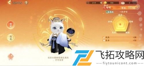 忘川风华录怎么进化名士猫