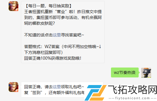 王者扭蛋机重新营业啦昨日推文中提到的集扭蛋币即可参与活动有机会赢阿轲的哪款皮肤呢