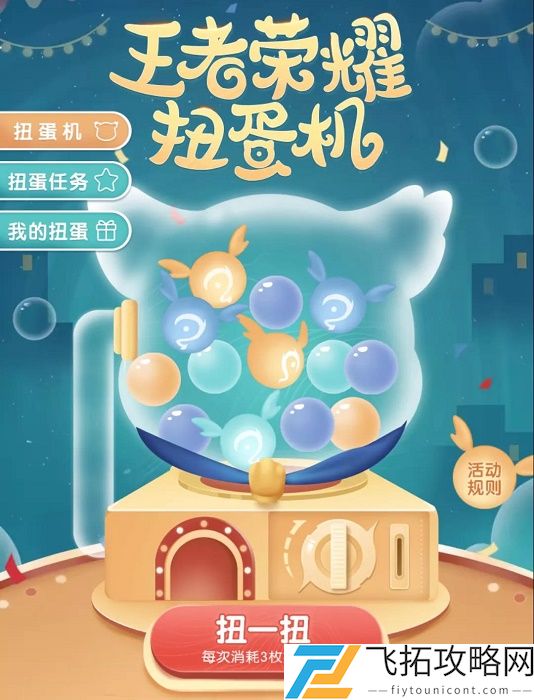 王者扭蛋机重新营业啦昨日推文中提到的集扭蛋币即可参与活动有机会赢阿轲的哪款皮肤呢