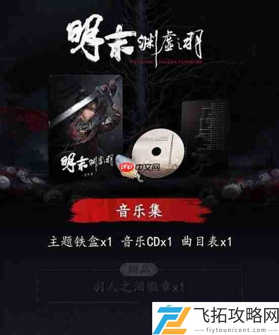 明末