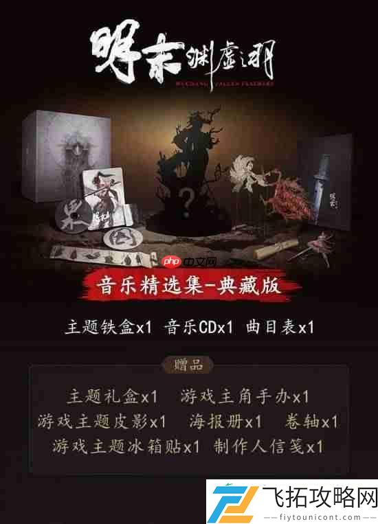 明末