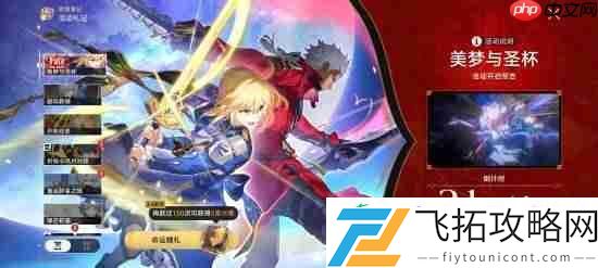 星穹铁道Fate联动PV预告