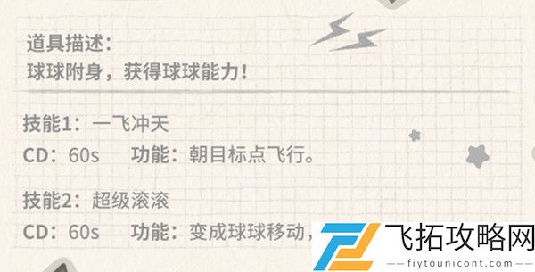 香肠派对球球身份卡怎么用