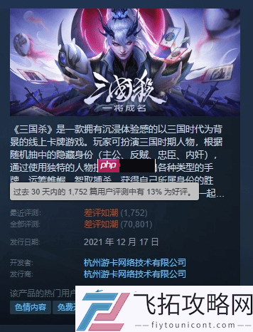 三国杀近期好评率上升!怪物猎人