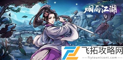 烟雨江湖蜂王浆怎么获得