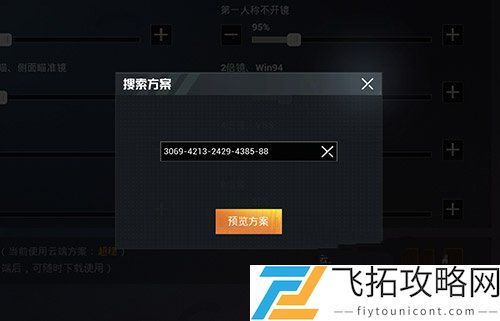 和平精英平板灵敏度怎么调最稳2021