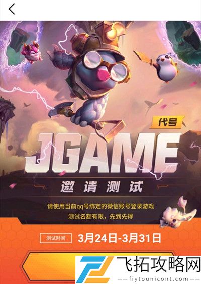 代号Jgame是云顶之弈手游吗