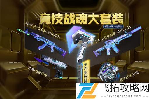CF手游竞技战魂夺宝多少钱出