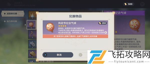 原神气球猎手成就怎么达成