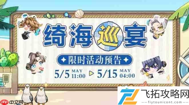 绮海巡宴拼图攻略
