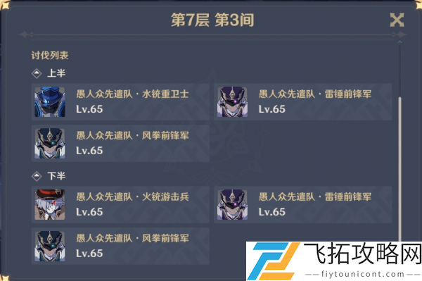 原神深渊七层阵容推荐最新