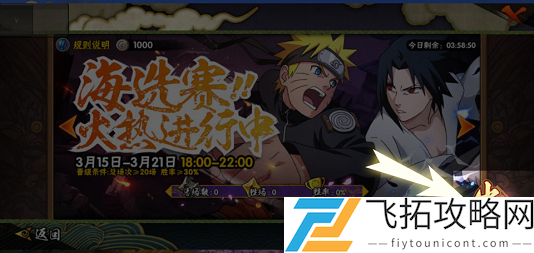 本届无差别忍者格斗大赛于3月几日开赛呢