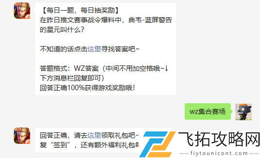 在昨日推文赛事战令爆料中典韦蓝屏警告的星元叫什么