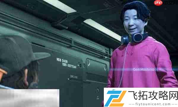 星野源位置介绍