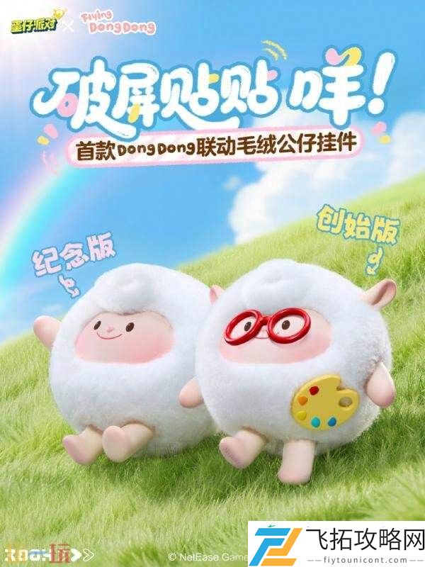 蛋仔派对7月11日更新公告汇总