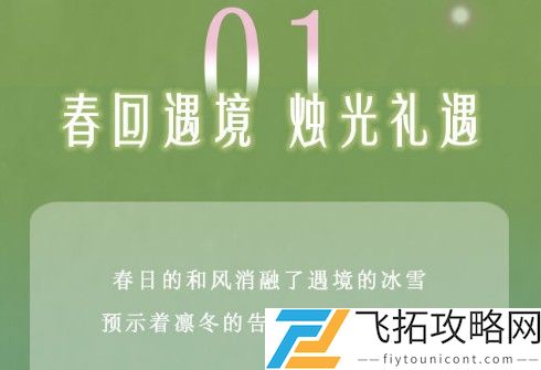 光遇3月25日更新花憩节活动时间内容介绍
