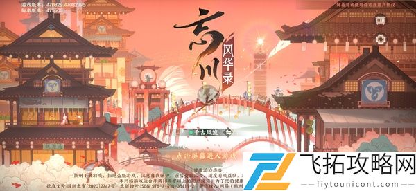 忘川风华录怎么实名认证