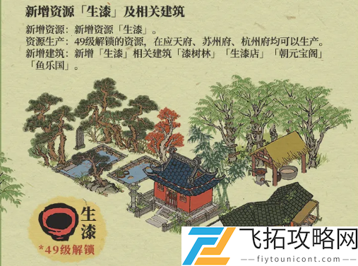 江南百景图生漆在哪个地图获得