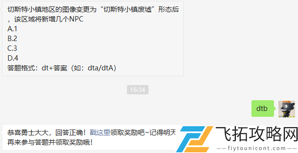 切斯特小镇地区的图像变更为切斯特小镇废墟形态后该区域将新增几个NPC