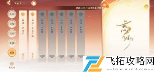 忘川风华录解密攻略大全
